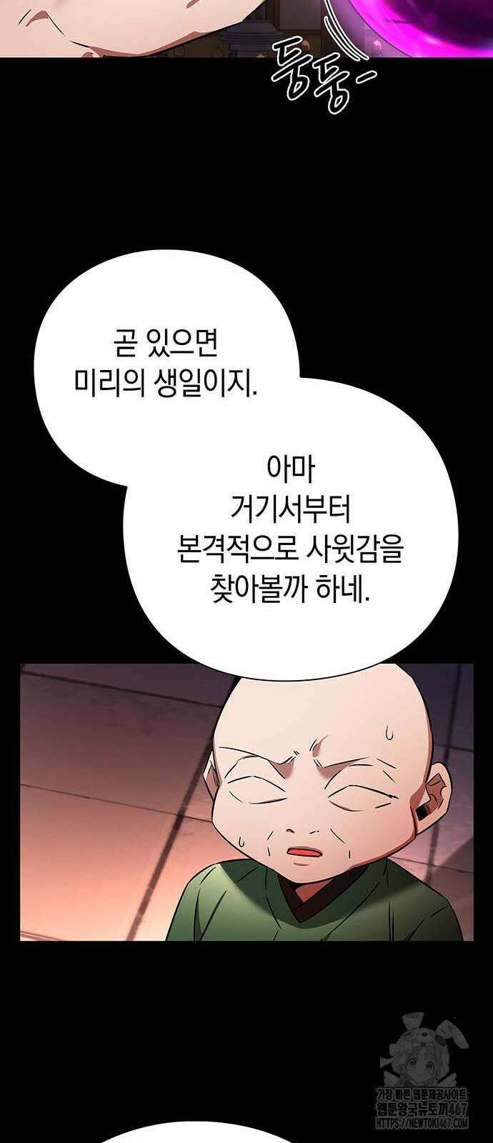 도깨비의 밤 82화 18