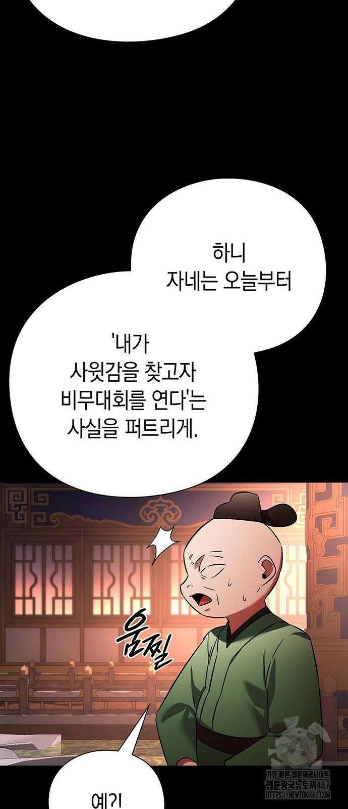 도깨비의 밤 82화 20