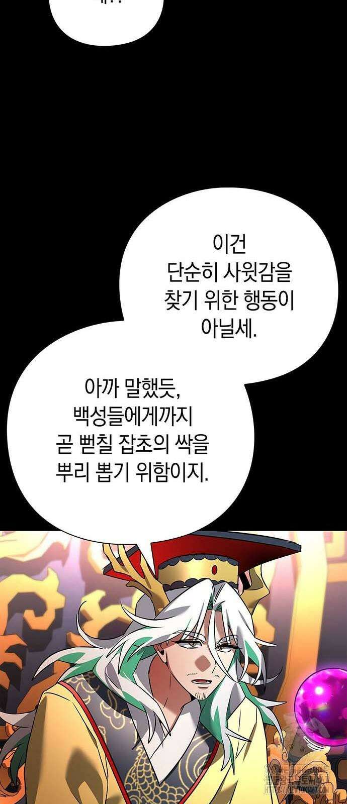 도깨비의 밤 82화 21