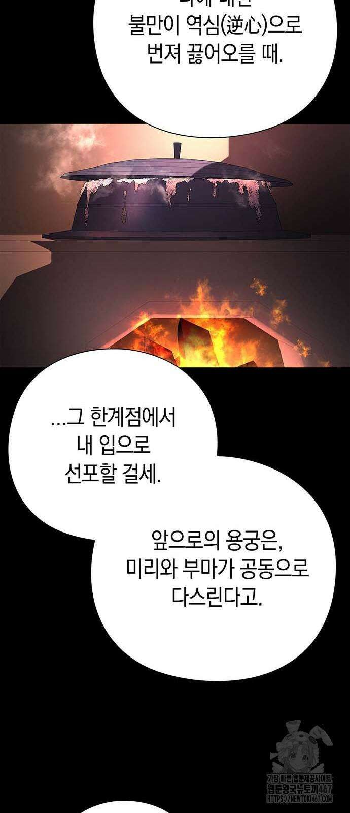 도깨비의 밤 82화 25