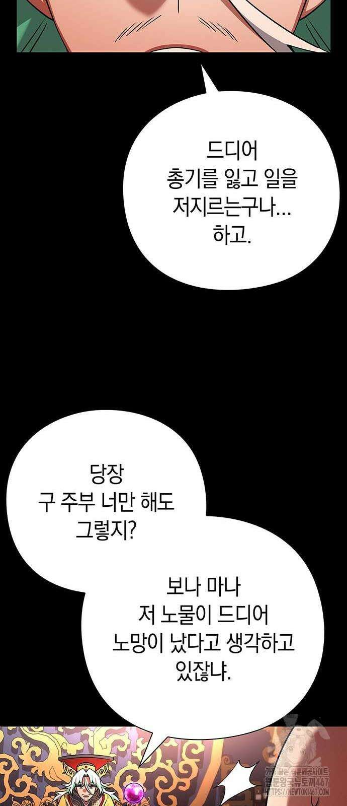 도깨비의 밤 82화 39
