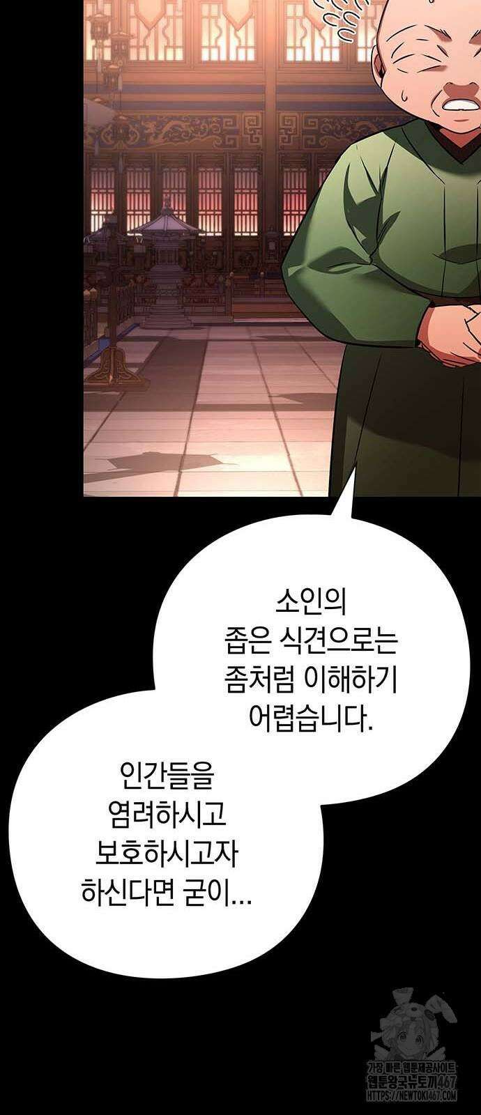 도깨비의 밤 82화 41