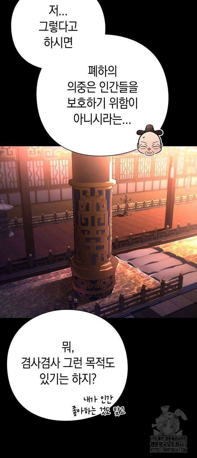 도깨비의 밤 82화 43