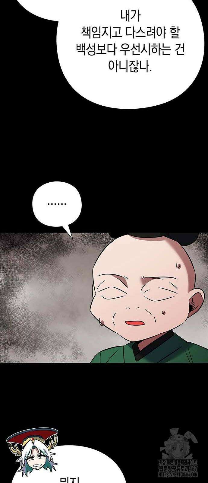 도깨비의 밤 82화 45