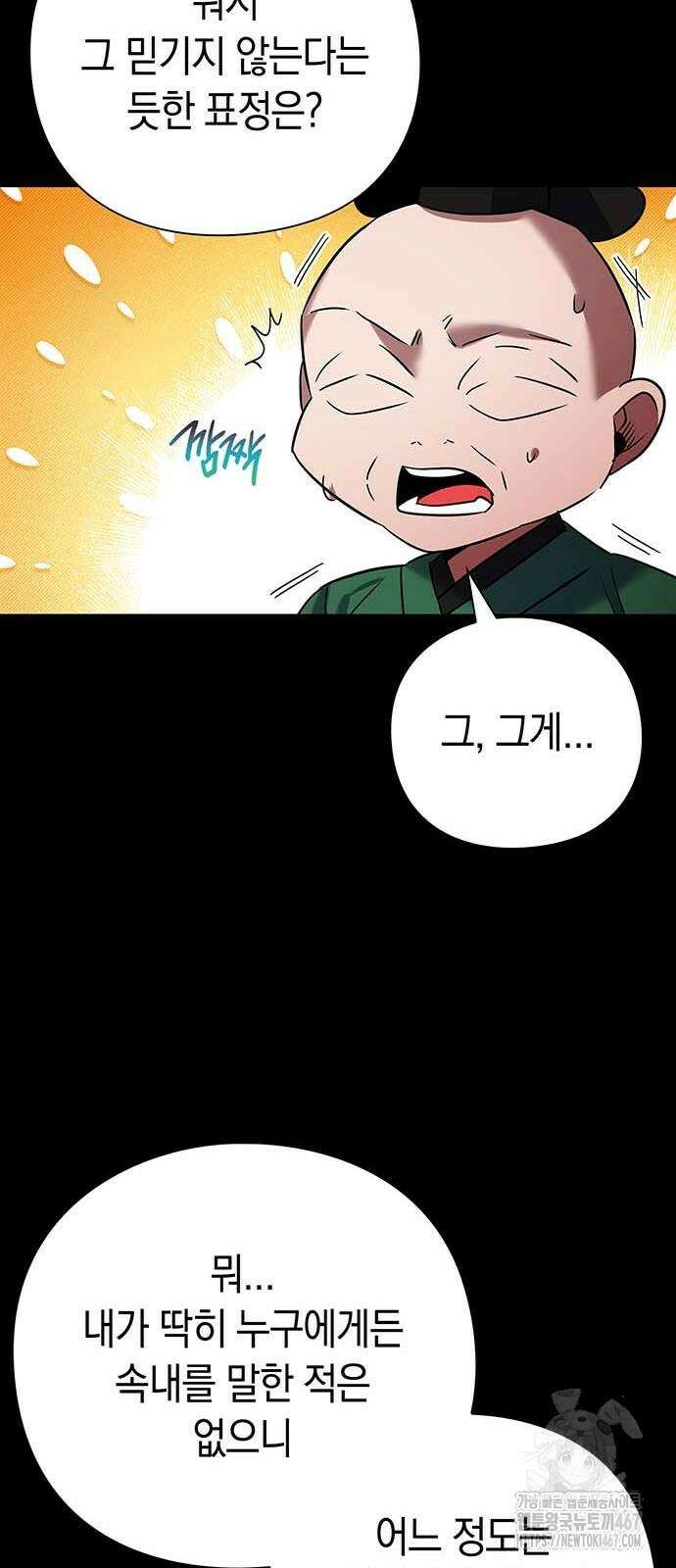 도깨비의 밤 82화 46