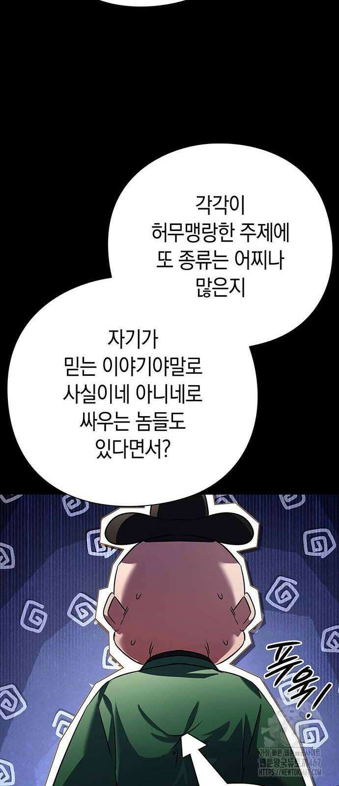 도깨비의 밤 82화 49