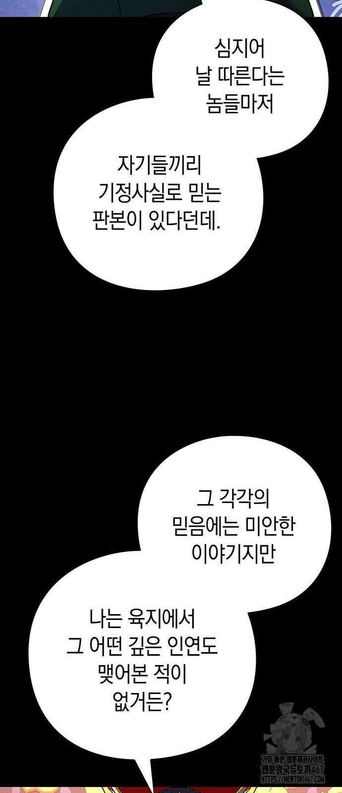 도깨비의 밤 82화 50