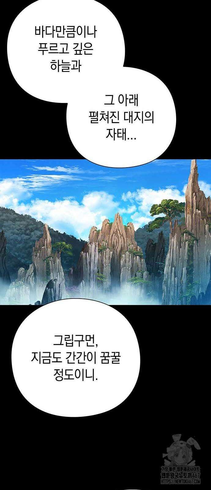 도깨비의 밤 82화 52
