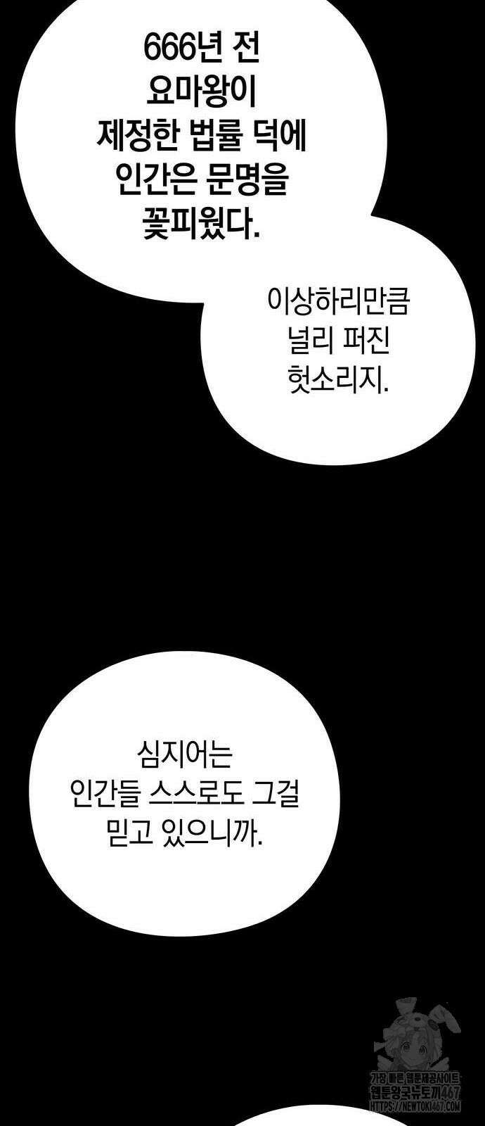 도깨비의 밤 82화 57