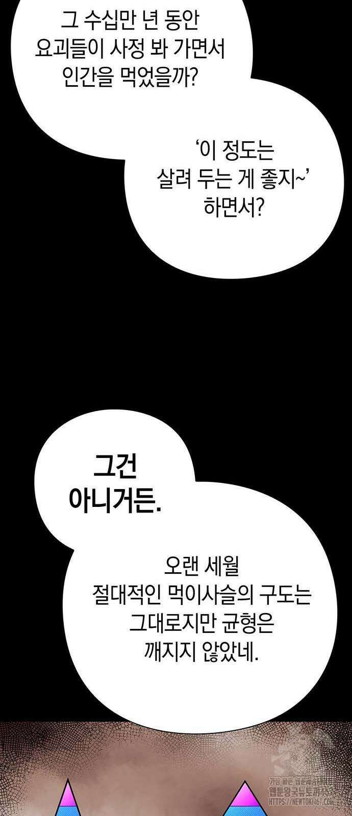 도깨비의 밤 82화 60