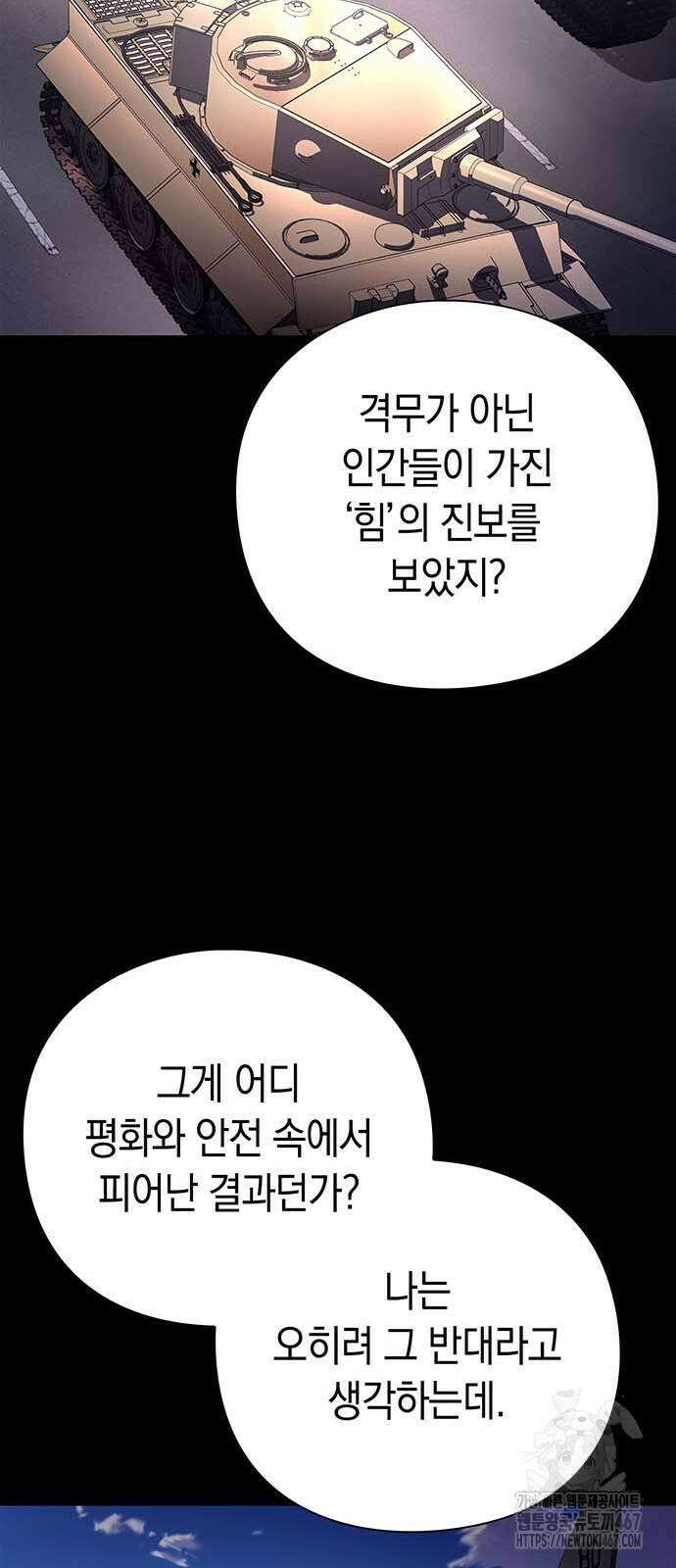 도깨비의 밤 82화 62