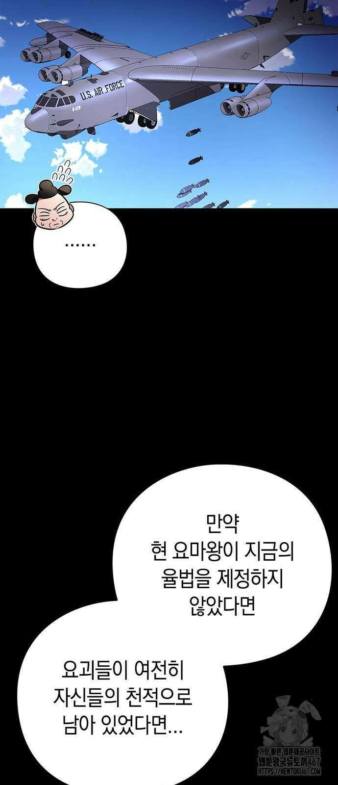 도깨비의 밤 82화 63