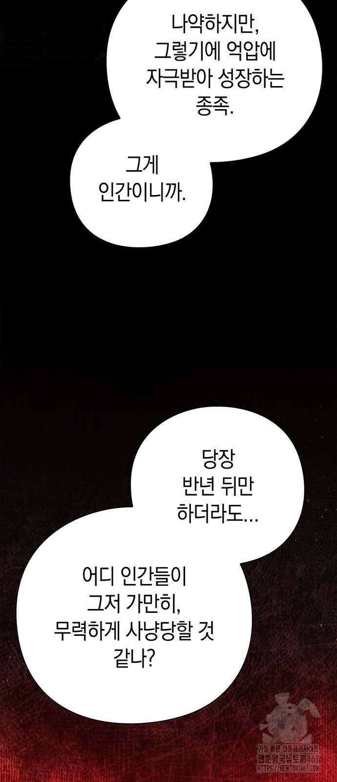 도깨비의 밤 82화 65
