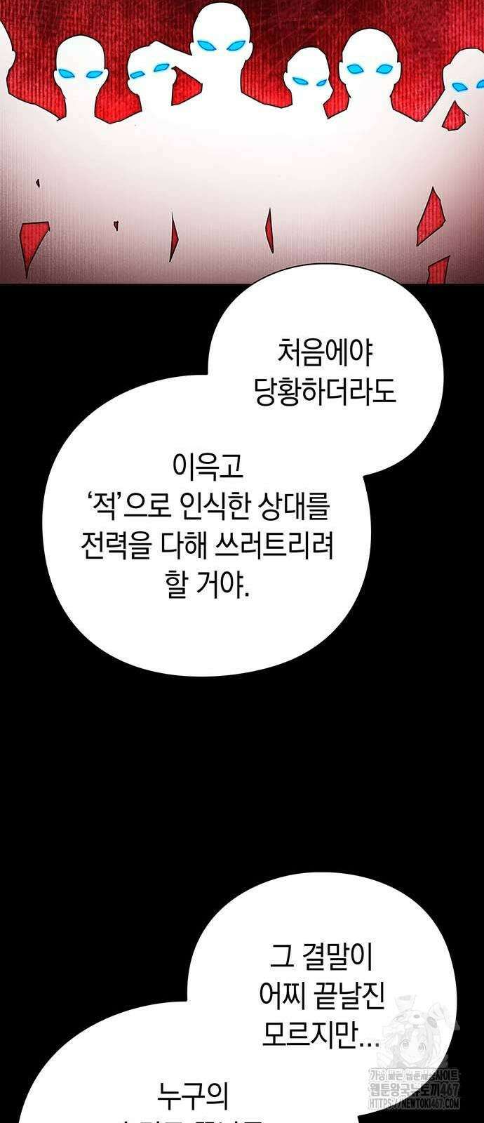 도깨비의 밤 82화 66