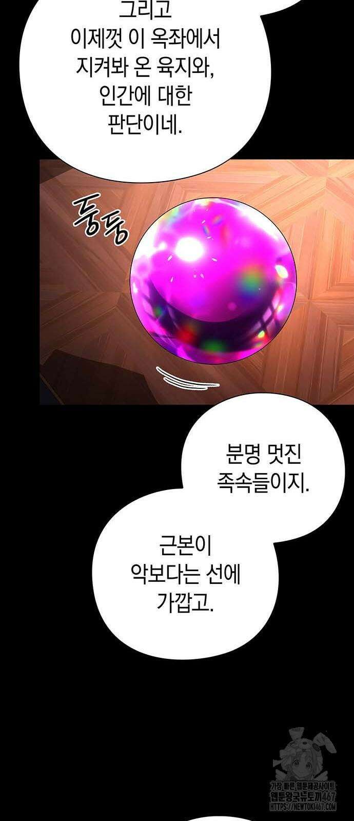 도깨비의 밤 82화 70
