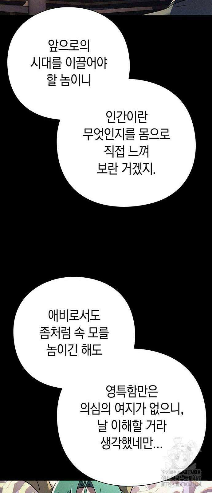 도깨비의 밤 82화 73