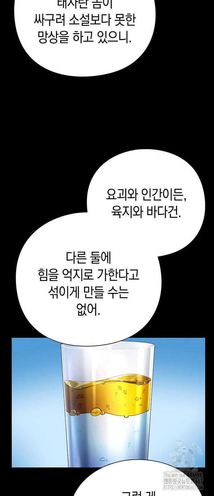 도깨비의 밤 82화 76