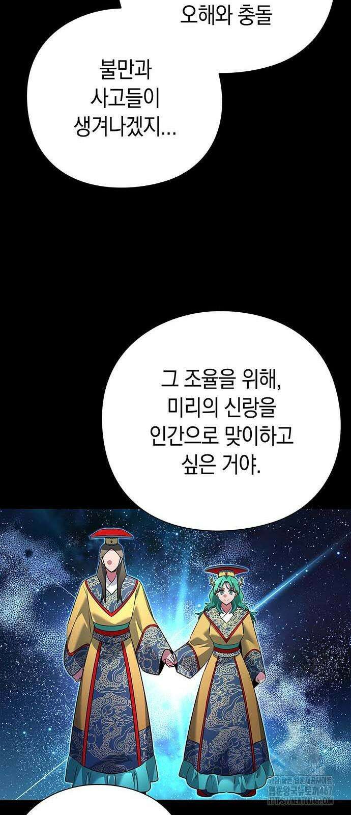 도깨비의 밤 82화 78