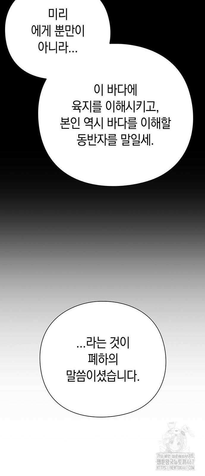 도깨비의 밤 82화 79