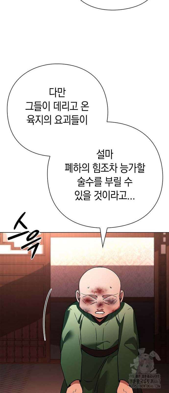 도깨비의 밤 82화 81