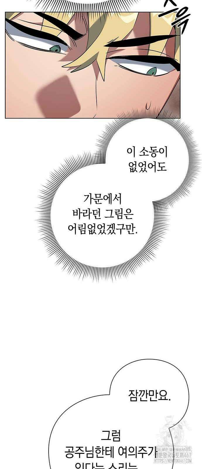 도깨비의 밤 82화 84