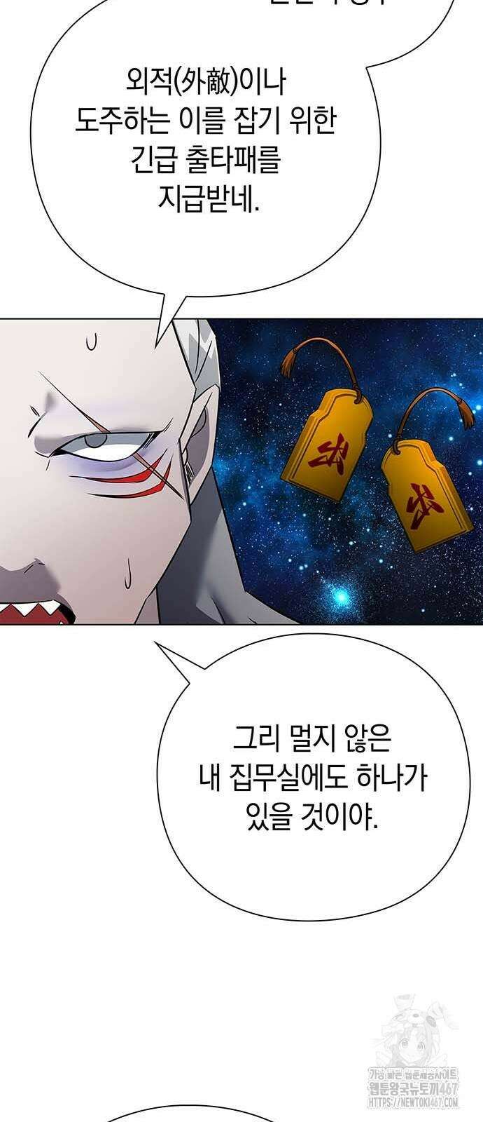 도깨비의 밤 82화 91