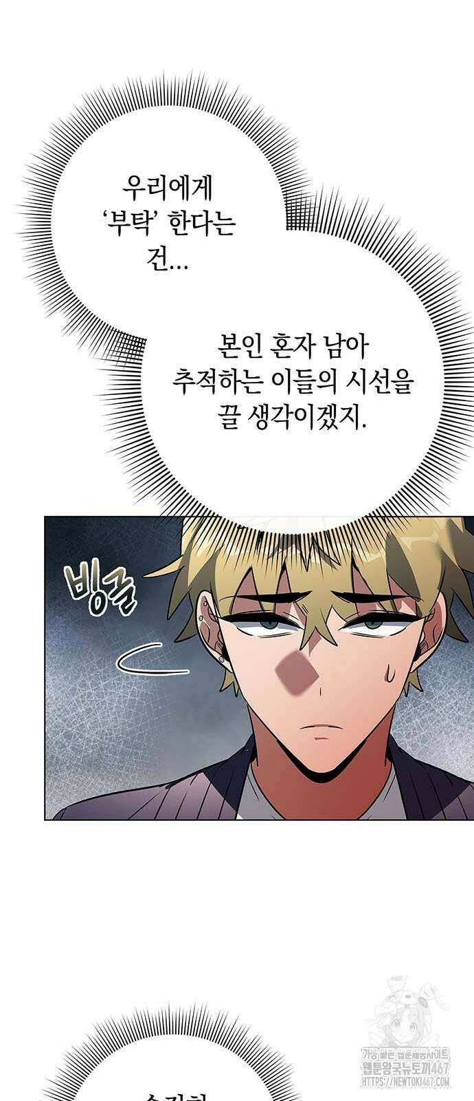 도깨비의 밤 82화 93