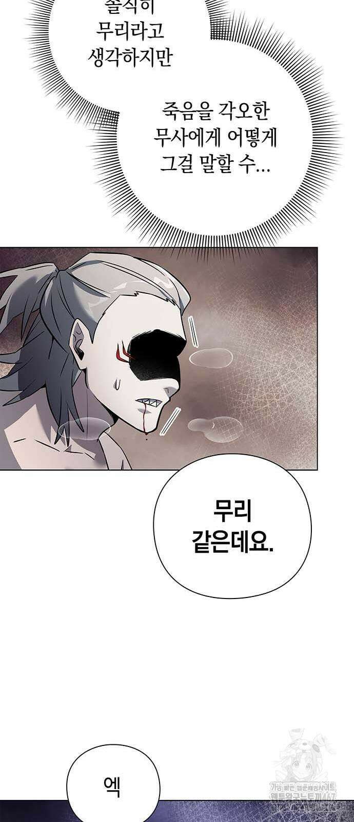 도깨비의 밤 82화 94