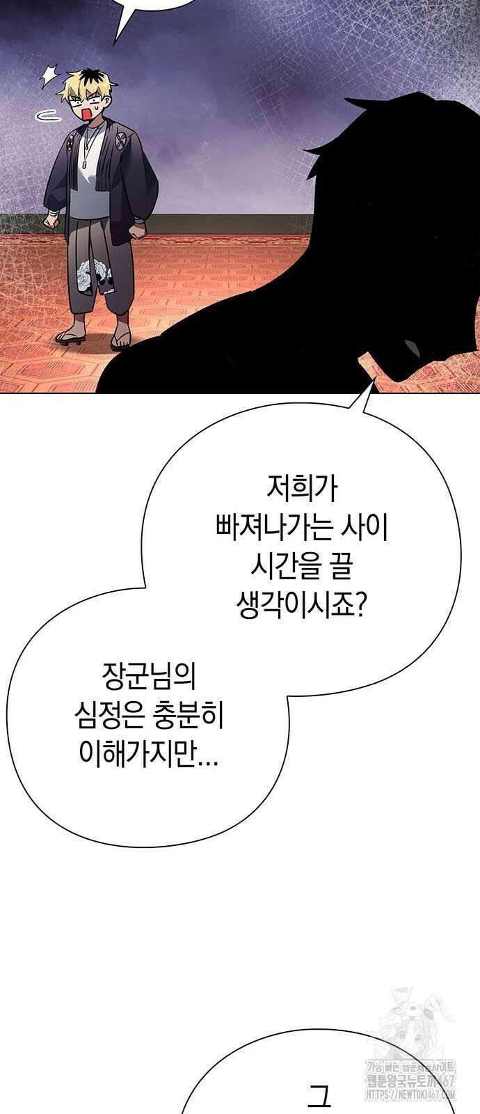 도깨비의 밤 82화 95