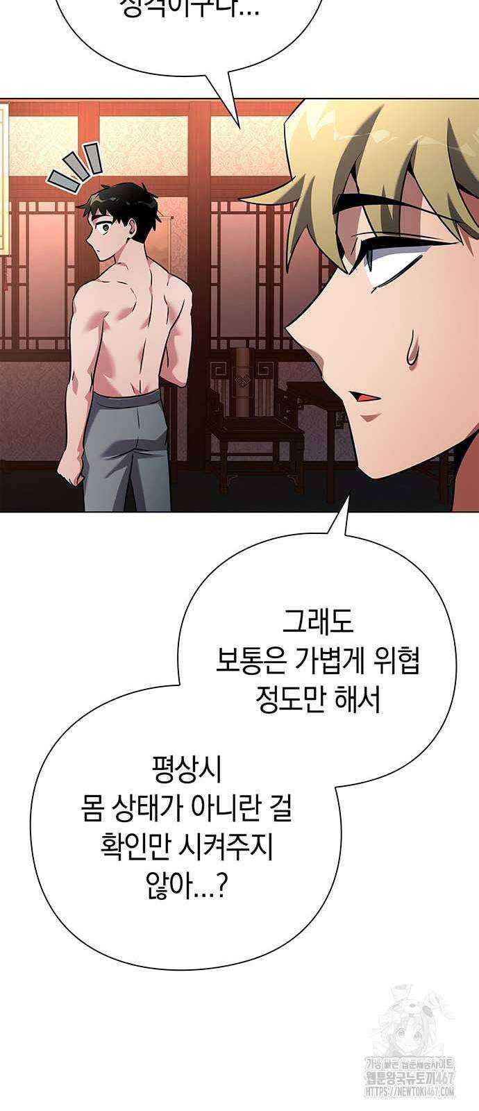도깨비의 밤 82화 105