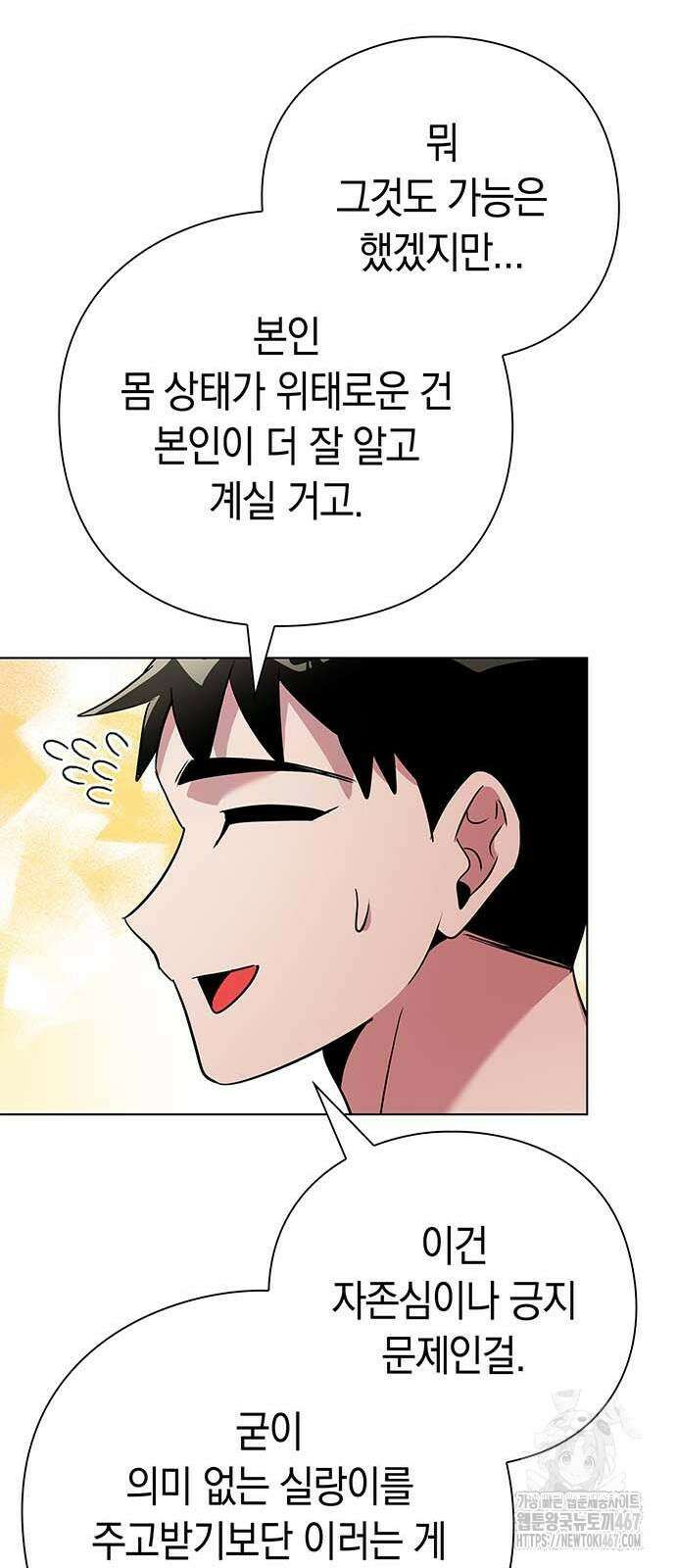 도깨비의 밤 82화 106