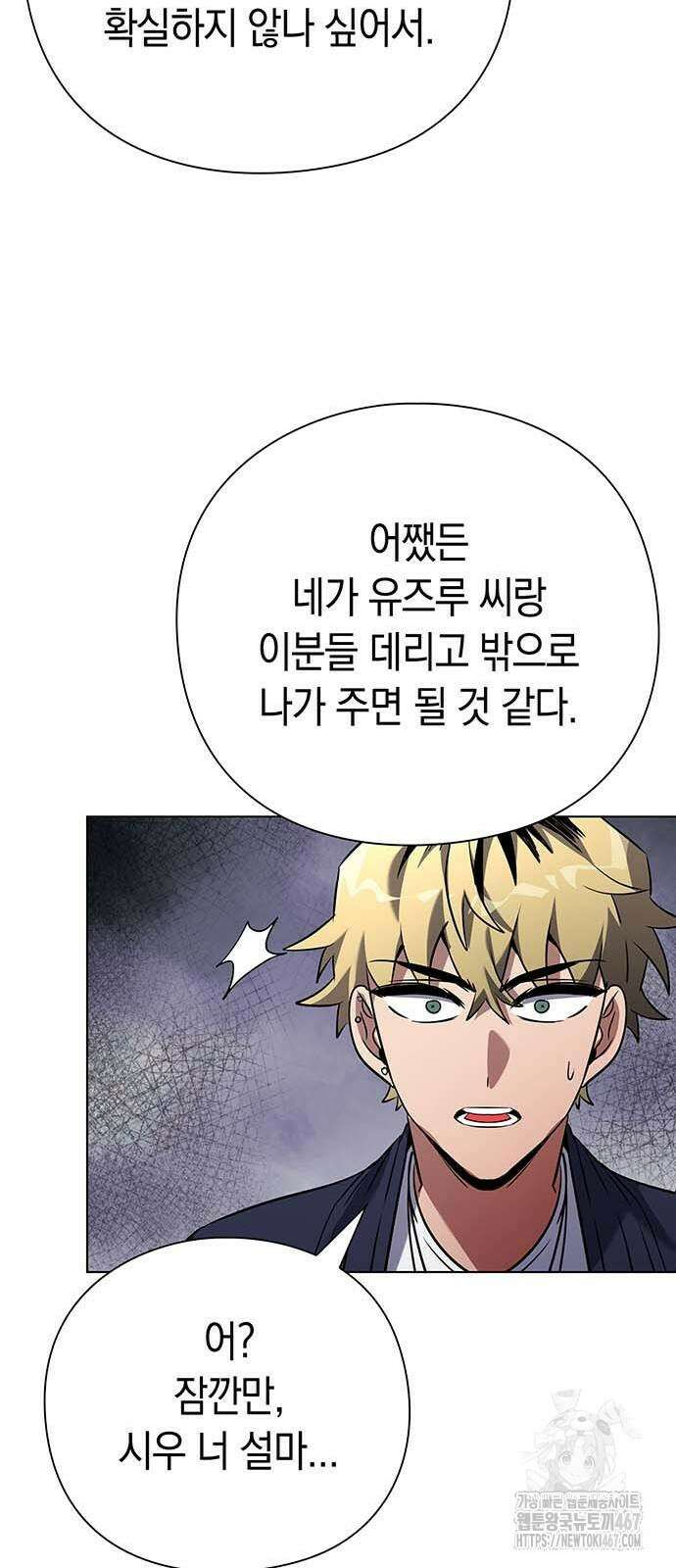 도깨비의 밤 82화 107