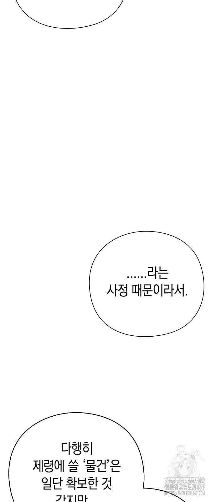 도깨비의 밤 82화 112
