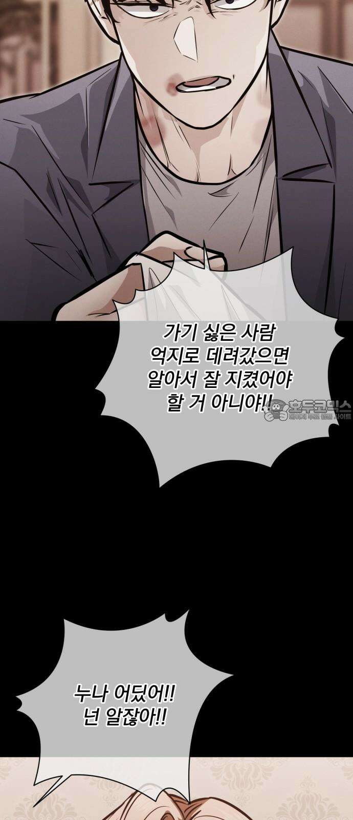 기억해줘 91화 : 있는 것과 없는 것 (3) 3