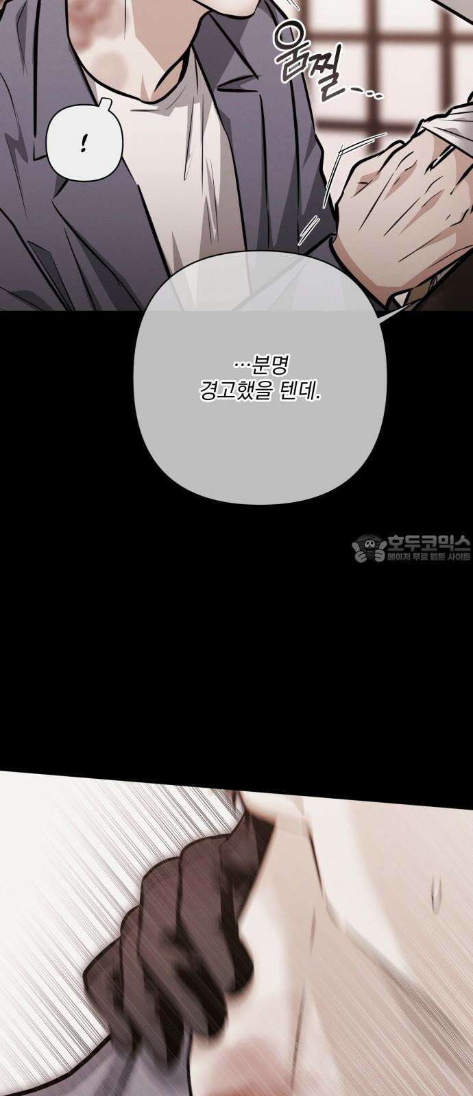 기억해줘 91화 : 있는 것과 없는 것 (3) 6