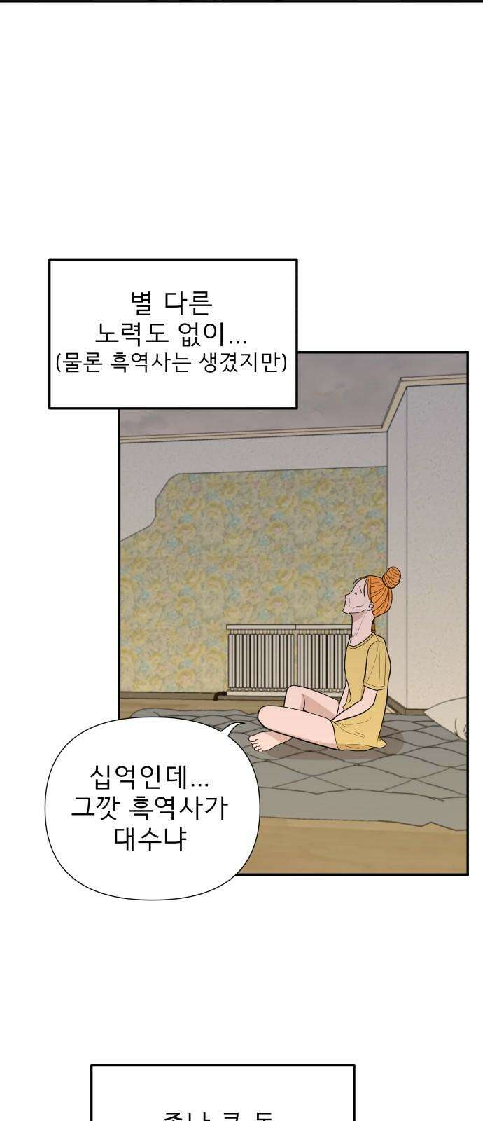 로맨스 저주 10화 2