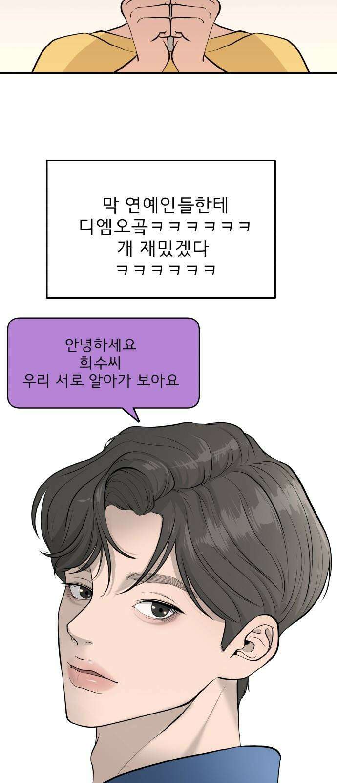 로맨스 저주 10화 4