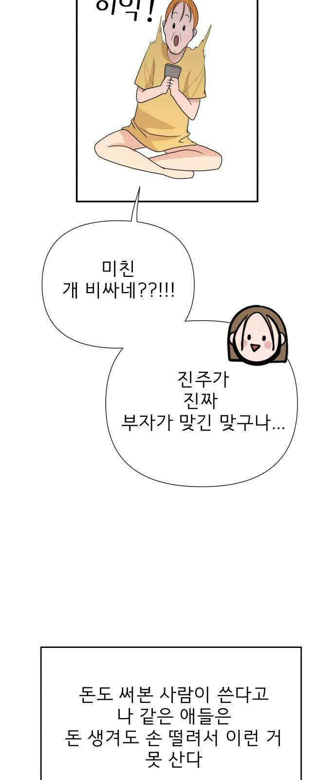 로맨스 저주 10화 8