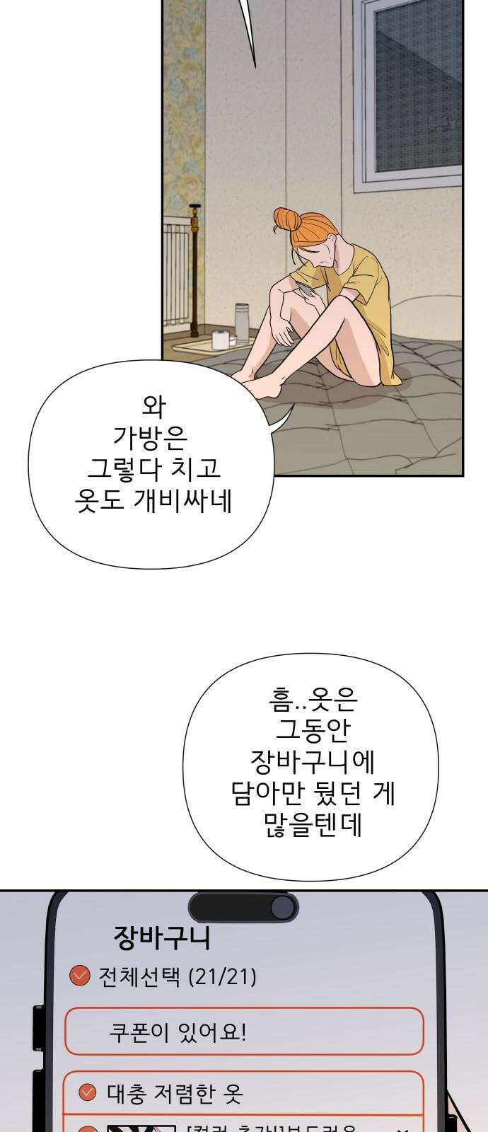 로맨스 저주 10화 10