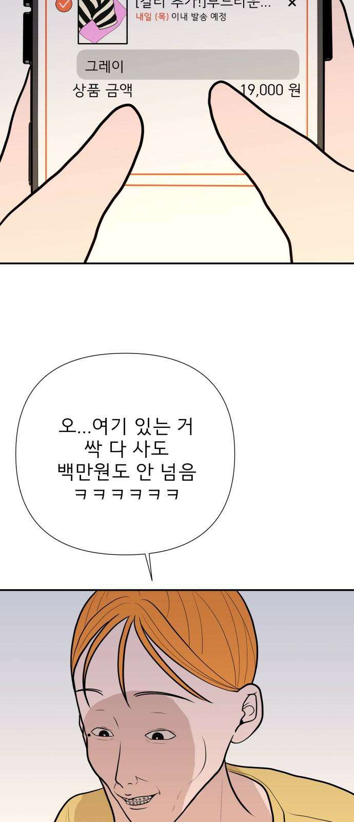 로맨스 저주 10화 11
