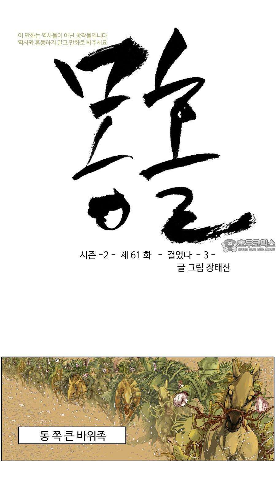몽홀 시즌2 제 61화 걸었다 - 3 3