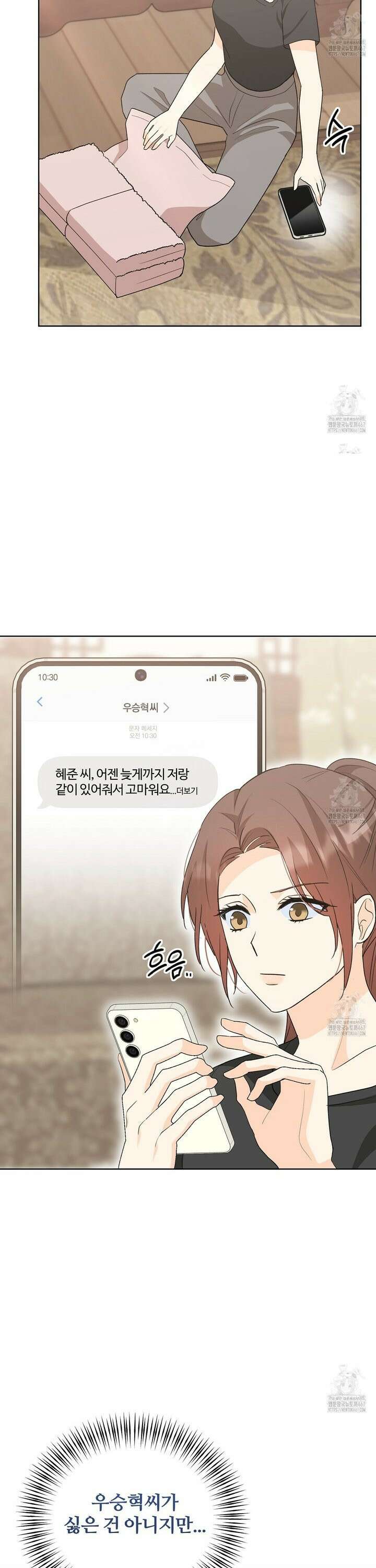 첫 마음  11화 8