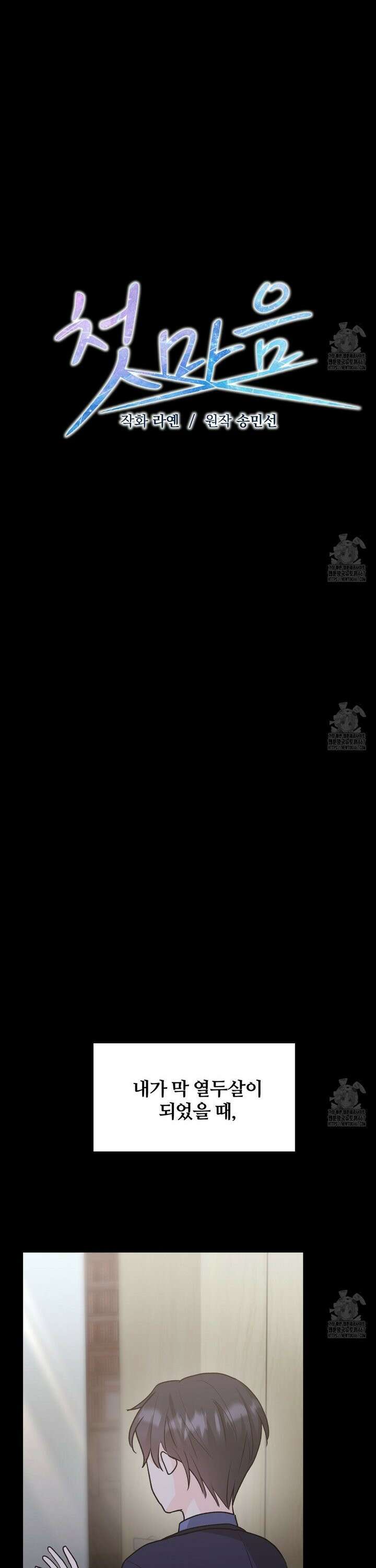 첫 마음  14화 8