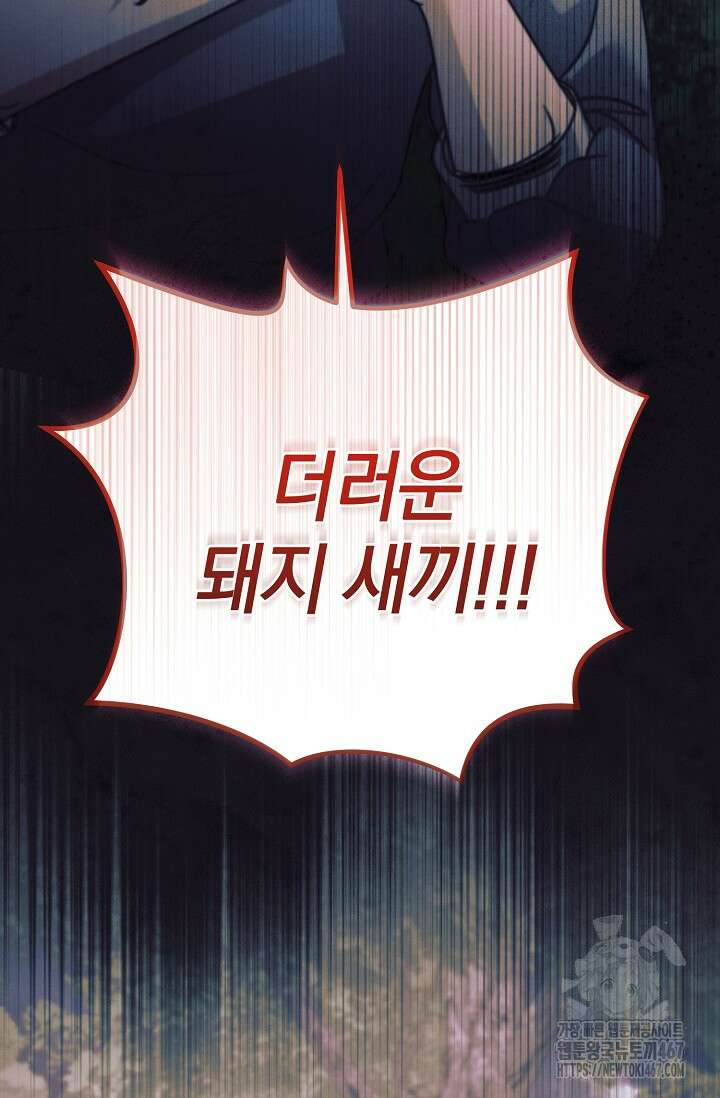 내게 빌어봐 35화 6