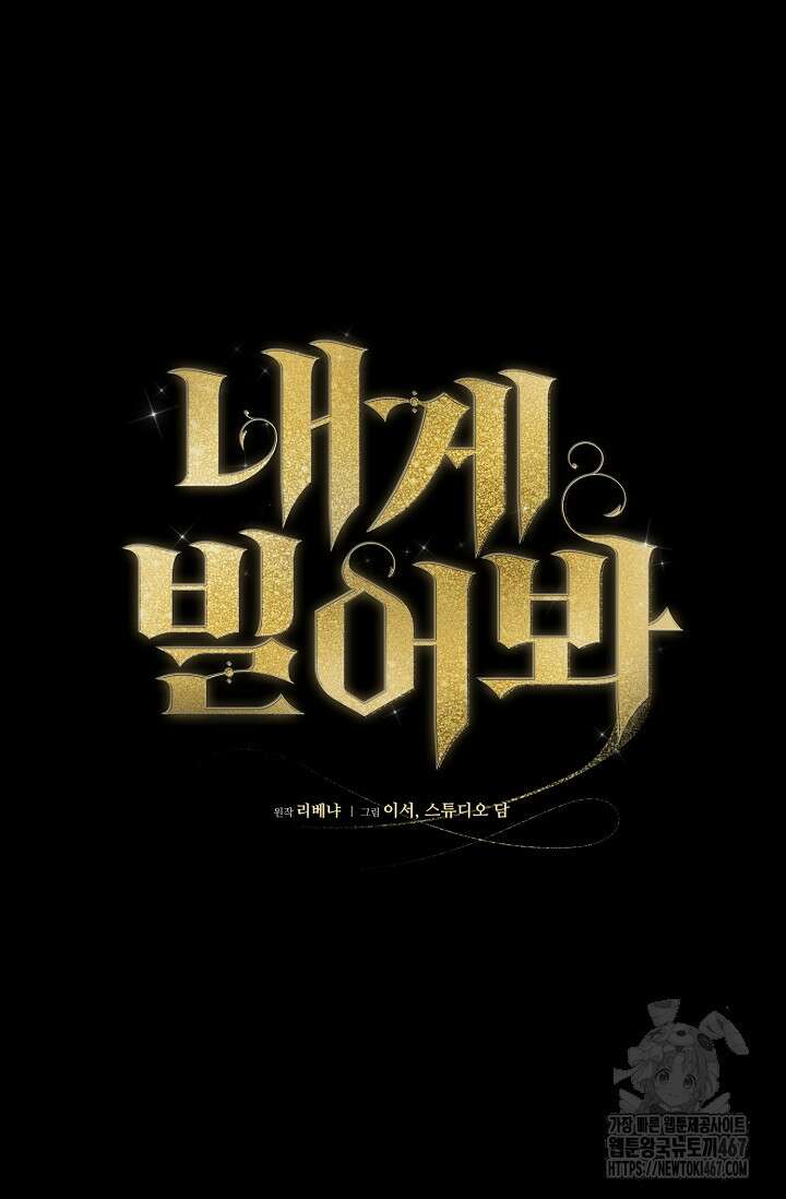 내게 빌어봐 35화 18