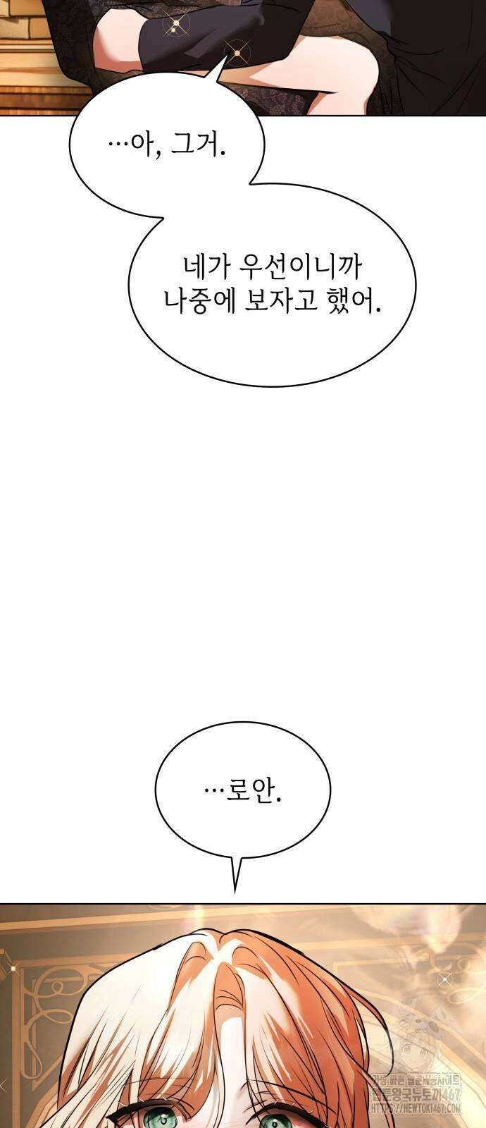 남편의 정부로 환생한 심정을 서술하시오 66화 9