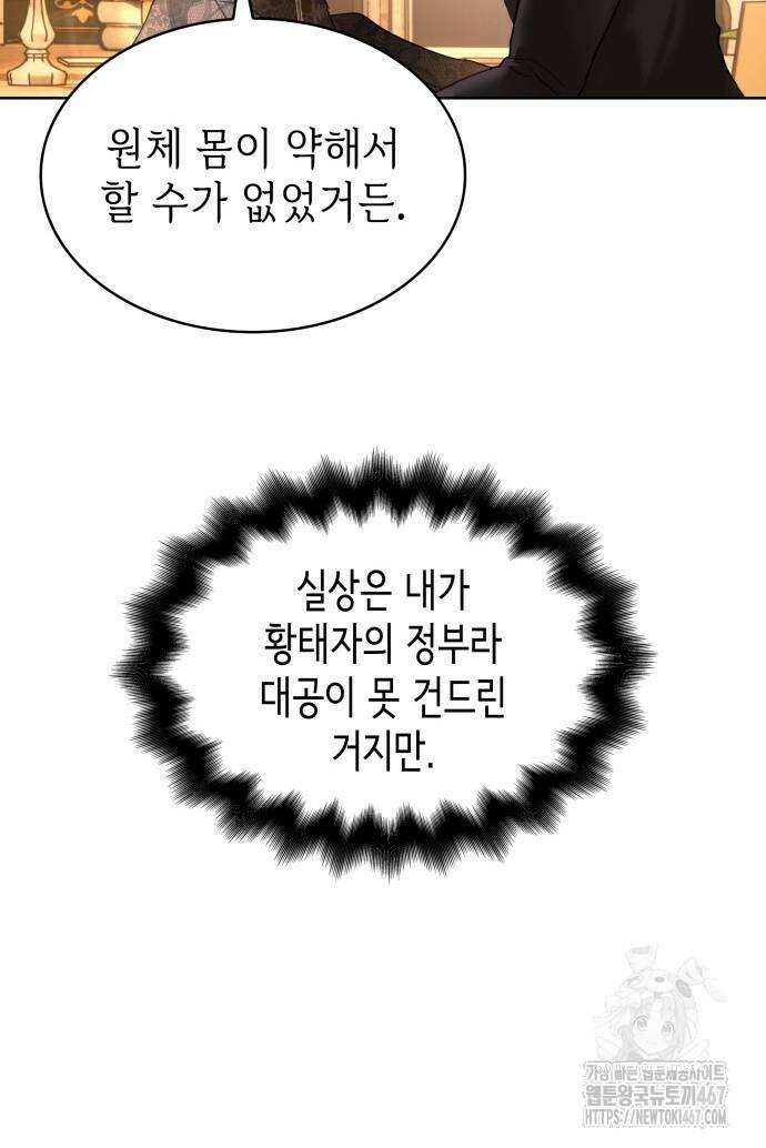 남편의 정부로 환생한 심정을 서술하시오 66화 19