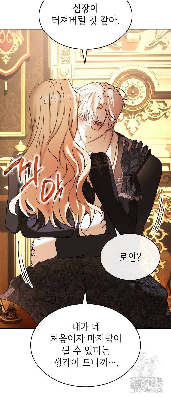 남편의 정부로 환생한 심정을 서술하시오 66화 21