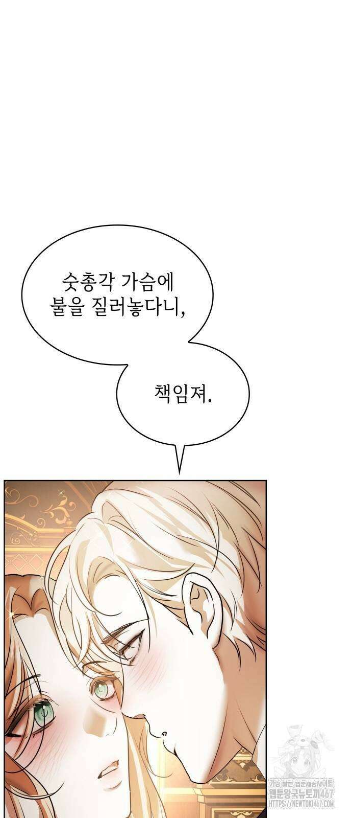 남편의 정부로 환생한 심정을 서술하시오 66화 22