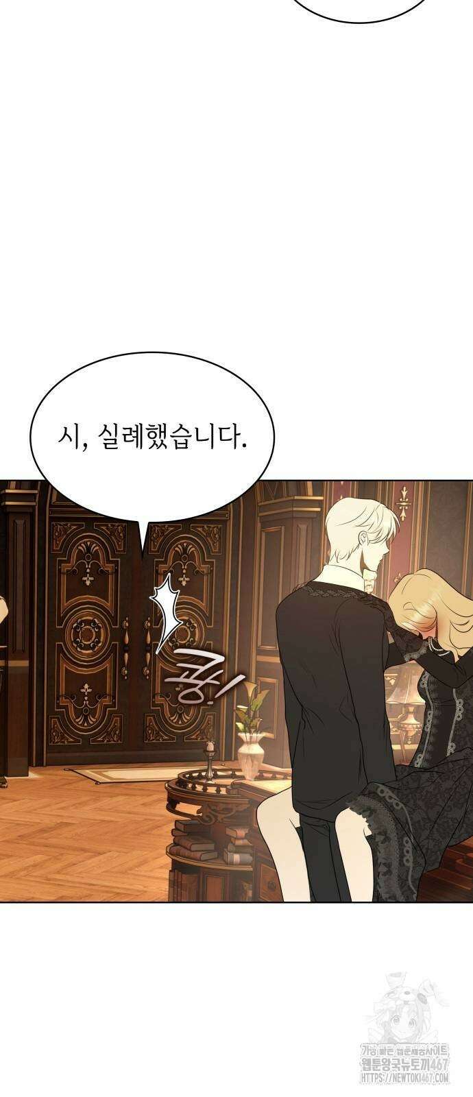 남편의 정부로 환생한 심정을 서술하시오 66화 27